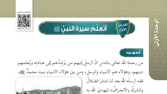 شرح درس اتعلم سيرة النبي للصف الرابع الابتدائي ف1