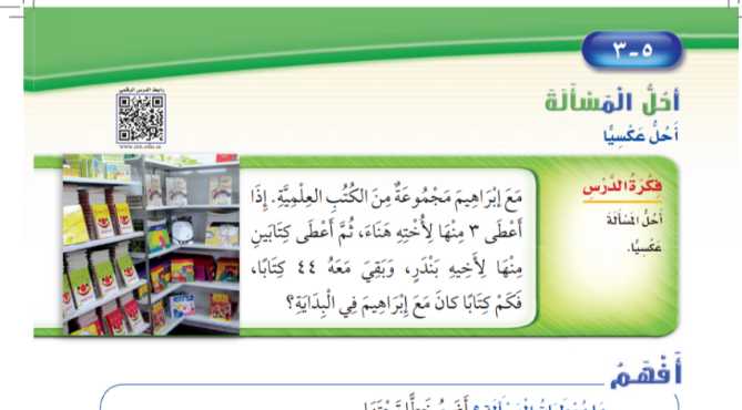 شرح درس احل المسالة ثاني ابتدائي ف1