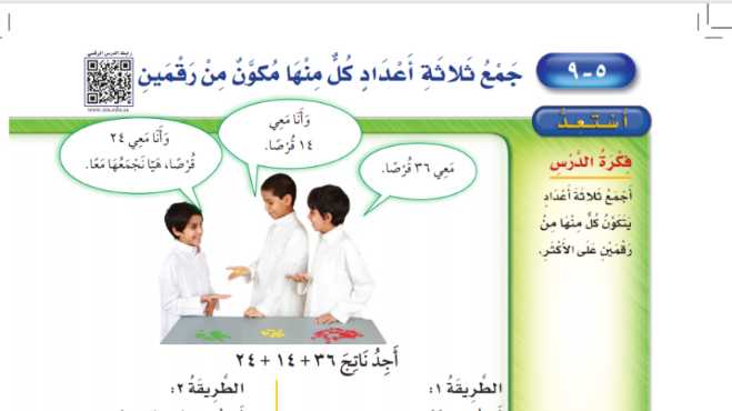شرح درس جمع ثلاثة اعداد كل منهما مكون من رقمين ثاني ابتدائي ف1