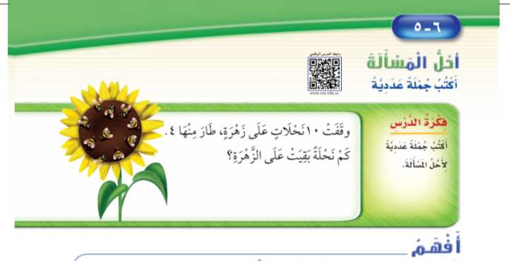 شرح درس احل المسالة اكتب جملة عددية ثاني ابتدائي ف1