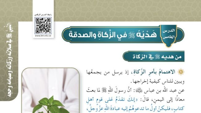 شرح درس هديه صلى الله عليه وسلم في الزكاة والصدقة للصف الخامس الابتدائي ف1