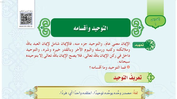 درس التوحيد واقسامه اول متوسط ف1