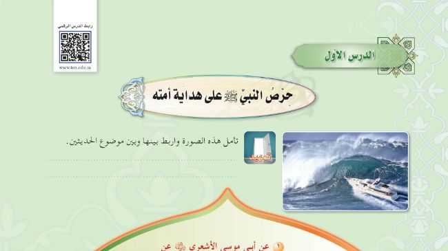 درس حرص النبي على هداية امته اول متوسط ف1