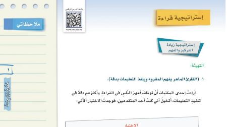 درس استراتيجية قراءة ثالث متوسط ف1