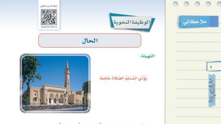 درس الوظيفة النحوية الحال ثالث متوسط ف1