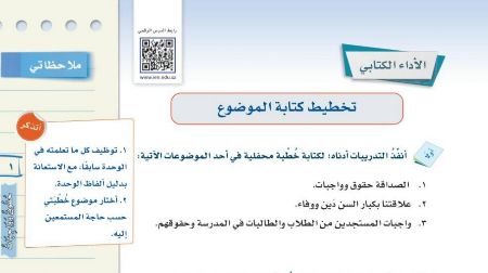 درس الأداء الكتابي تخطيط كتابة الموضوع ثالث متوسط ف1