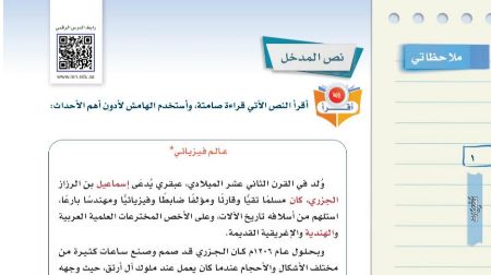 درس نص المدخل الوحدة الاولى تقنيات ثاني متوسط ف1