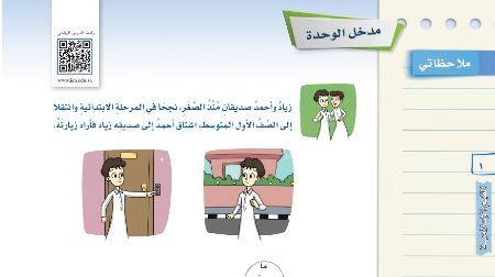درس مدخل الوحدة الاولى القيم الاسلامية اول متوسط ف1