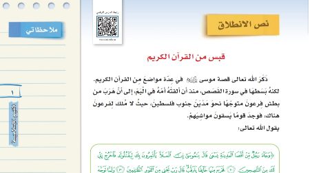 درس نص الانطلاق قبس من القران الكريم اول متوسط ف1