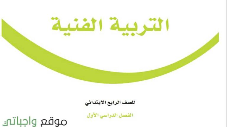 اوراق عمل التربية الفنية رابع ابتدائي الفصل الاول