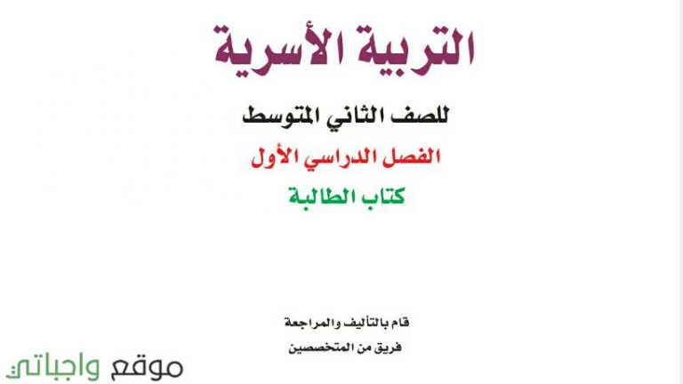 اوراق عمل التربية الاسرية ثاني متوسط الفصل الاول