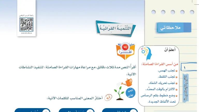 درس التنمية القرائية من أسس القراءة الصامتة اول متوسط ف1
