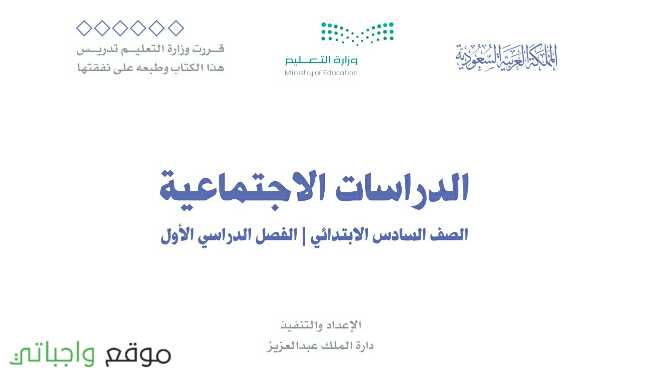 شرح دروس الاجتماعيات