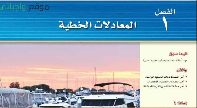 المعادلات الخطية