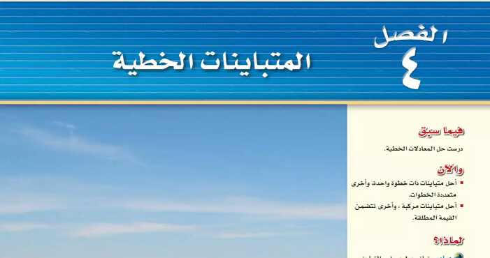 المتباينات الخطية