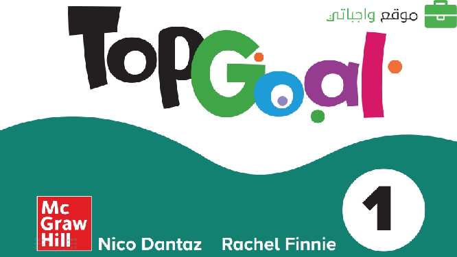 حل كتاب الطالب انجليزي رابع ابتدائي الفصل الاول top goal