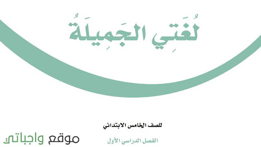 شرح دروس مادة لغتي