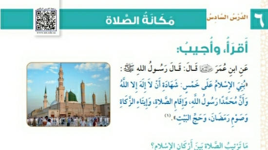 شرح درس مكانة الصلاة للصف الثالث الابتدائي ف1