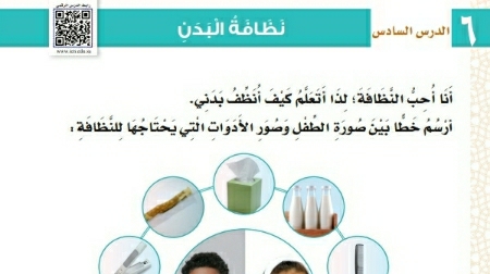 شرح درس نظافة البدن ثاني ابتدائي ف1