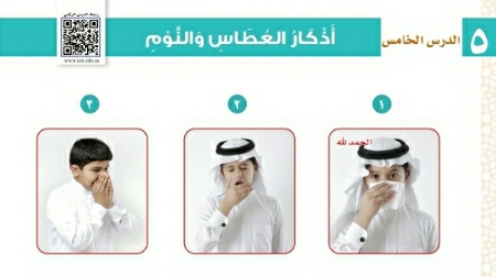 شرح درس اذكار العطاس والنوم ثاني ابتدائي ف1