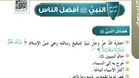 شرح درس النبي صلى الله عليه وسلم افضل الناس للصف الرابع الابتدائي ف1