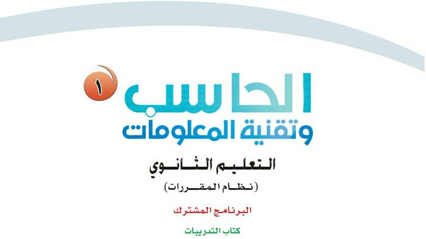 كتاب التدريبات