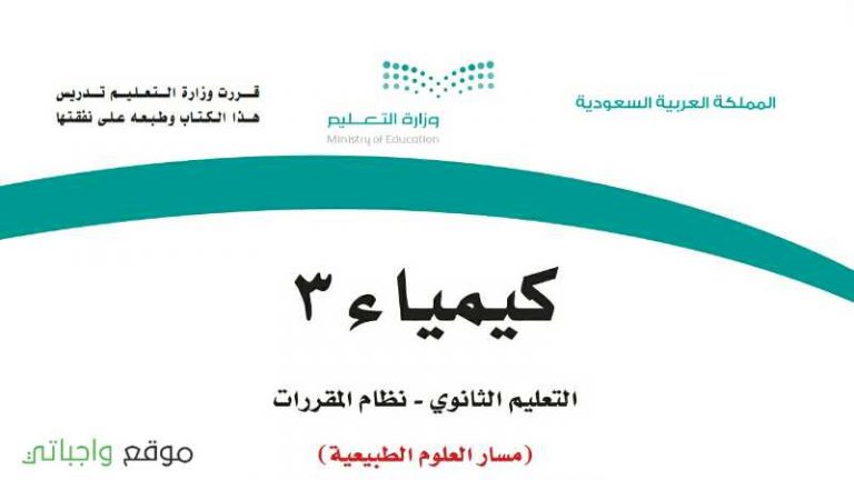 ملخص كيمياء 3 مقررات 1442 كامل