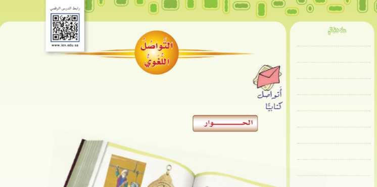 درس التواصل الكتابي كتابة الحوار اول متوسط ف1