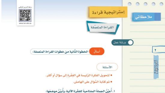 درس إستراتيجية قراءة جحا والوليمة ثاني متوسط ف1