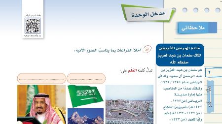 درس مدخل الوحدة الثانية الاعلام اول متوسط ف1