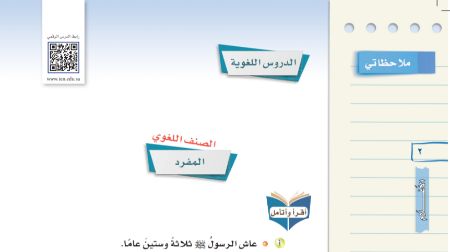درس الصنف اللغوي المفرد اول متوسط ف1
