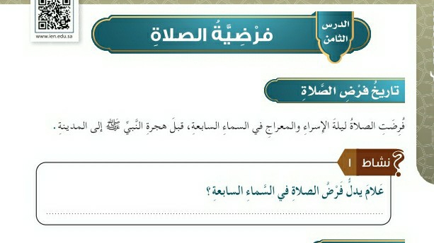 شرح درس فرضية الصلاة للصف الخامس الابتدائي ف1