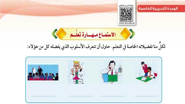 درس الاستماع مهارة تعلم أول ثانوي مسارات ف1
