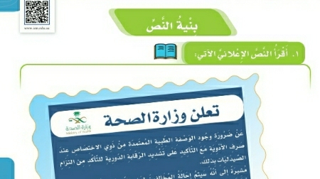 شرح درس بنية النص النص الإعلاني للصف الخامس ف1