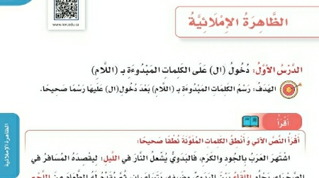 شرح درس الظاهرة الإملائية دخول ال على الكلمات المبدوءة ب اللام