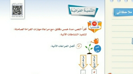 درس التنمية القرائية الوحدة الثالثة اول متوسط ف1