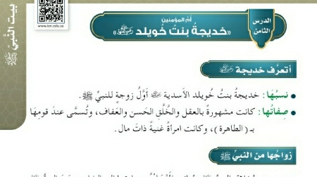شرح درس ام المؤمنين خديجة بنت خويلد رضي الله عنها للصف الرابع الابتدائي ف1
