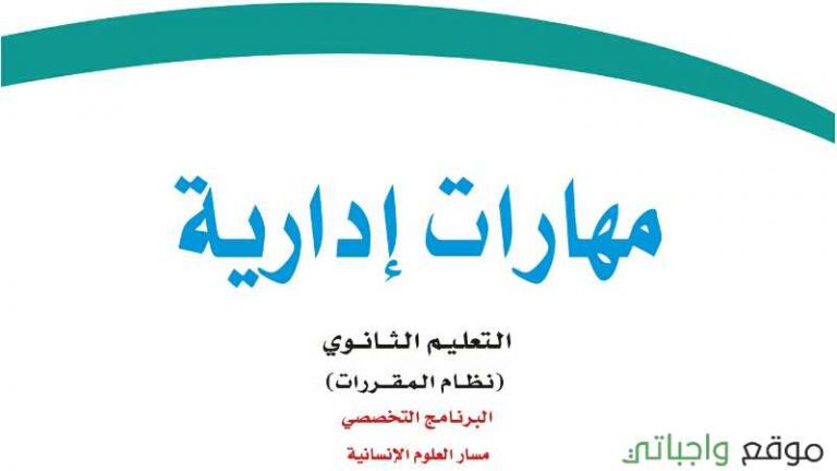 توزيع مهارات ادارية مقررات 1441