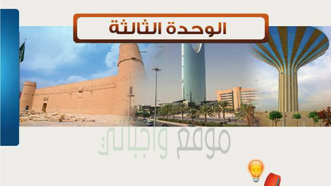 حل كتاب مهارات ادارية مقررات الوحدة الثالثة مهارات البيع والشراء 1442