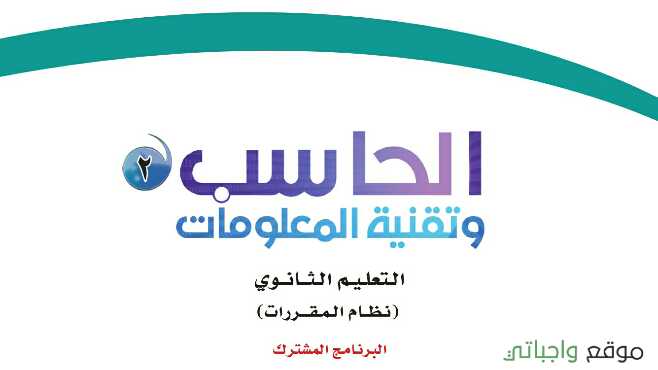 مادة الحاسب 2
