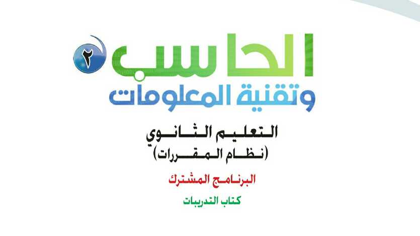 حل كتاب التدريبات