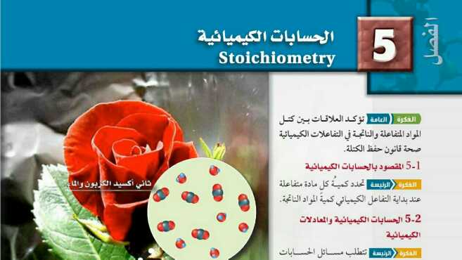 الحسابات الكيميائية