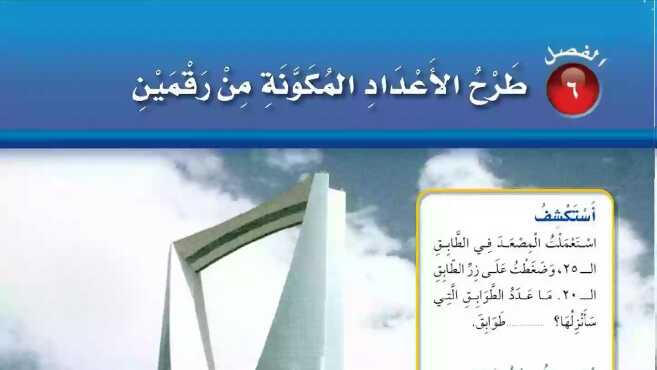 طرح الاعداد المكونة من رقمين