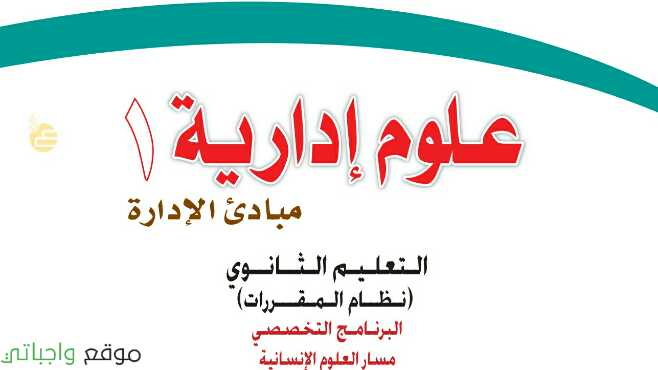 مادة علوم ادارية 1