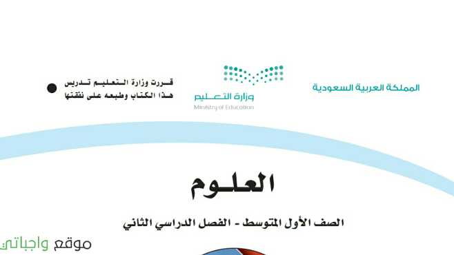 أوراق عمل مادة العلوم أول متوسط فصل دراسي ثاني