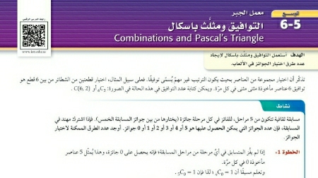شرح درس التوافيق ومثلث باسكال رياضيات 2 ثاني ثانوي مسارات ف2