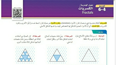 شرح درس توسع معمل الهندسة الكسريات رياضيات اول ثانوي مسارات ف2