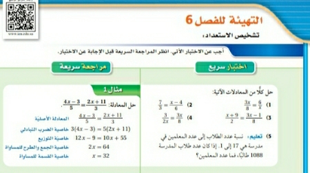 التهيئة للفصل السادس رياضيات اول ثانوي مسارات ف2