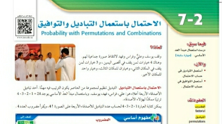 شرح درس الاحتمال باستعمال التباديل والتوافيق رياضيات 2 ثاني ثانوي مسارات ف2