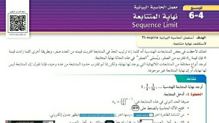 شرح درس توسع نهاية المتتابعة رياضيات 2 ثاني ثانوي مسارات ف2